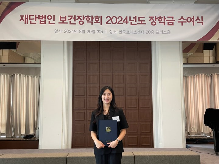 최은재 학생, 보건장학회 연구지원 장학생으로 선정